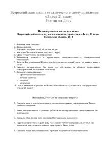 Всероссийская школа студенческого самоуправления «Лидер 21