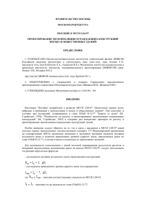 пособие к мгсн 2.04-97 проектирование звукоизоляции