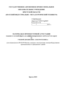 Материалы к промежуточной аттестации по учебной дисциплине