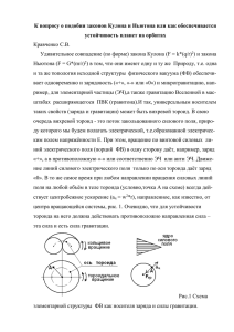 К вопросу о подобии законов Кулона и Ньютона или как