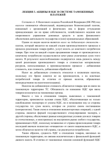 Понятие и назначение акцизов.Перечень подакцизных товаров