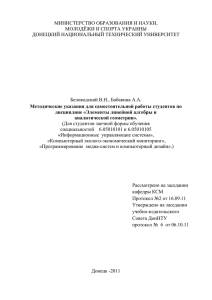 Linear_algebra - Донецкий национальный технический