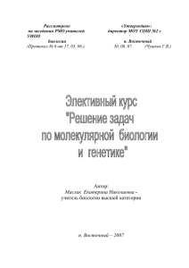 Рассмотрено          ... на заседании РМО учителей       ...