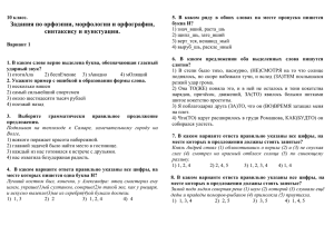 Тесты по русскому языку 10 класс