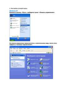 Windows XP  Нажмите кнопку «Пуск», выберите пункт «Панель управления».
