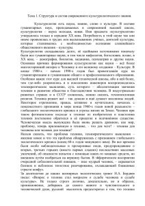 Тема 1. Структура и состав современного культурологического знания.