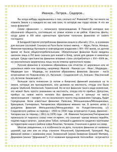 Вы когда-нибудь задумывались о том, сколько их? Фамилий?