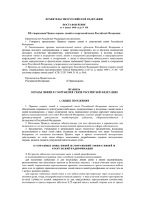 ПРАВИТЕЛЬСТВО РОССИЙСКОЙ ФЕДЕРАЦИИ  ПОСТАНОВЛЕНИЕ от 9 июня 1995 года N 578