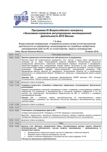 Программа IX Всероссийского конгресса «Экономико