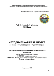 1 общие сведения о гидроприводах