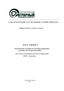 Ботаника - задания по контрольно работе для