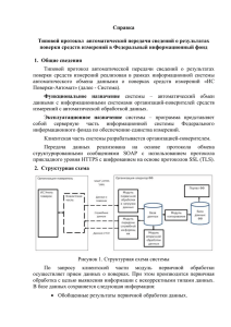 Edit Document - Федеральный информационный фонд по
