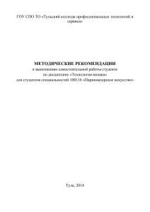 Технология визажа» для студентов специальностей