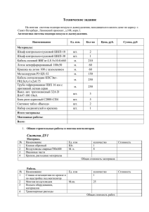 Техническое задание по вентиляции и дымоудалению