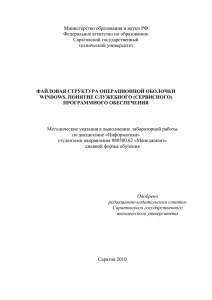 Министерство образования и науки РФ Федеральное агентство по образованию Саратовский государственный технический университет