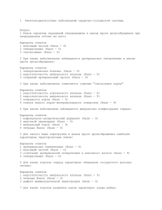 Рентгенодиагностика заболеваний сердечно