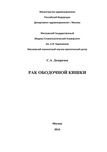 Министерство здравоохранения Российской Федерации Департамент здравоохранения г. Москвы