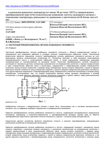 Частотный преобразователь сигнала разбаланса тензомоста с