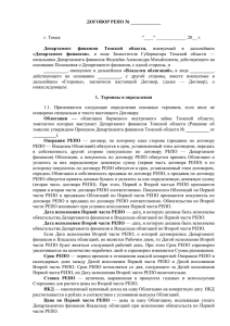 2. Предмет Договора - Департамент финансов Томской области