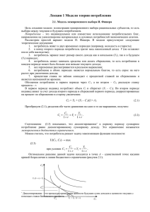 Лекция 1 Модели теории потребления