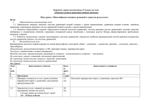 Конспект урока математики в 9 классе по теме