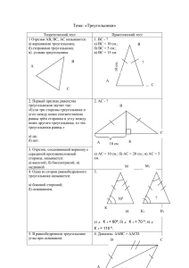 Тема: «Треугольники»