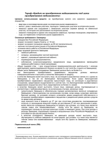 Тариф «Кредит на приобретение недвижимости под залог