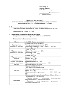 Техническое задание - ОАО «Магаданэлектросеть