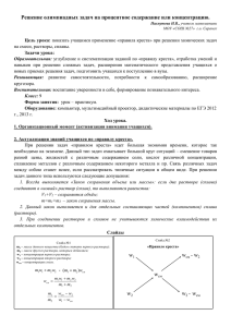 Решение олимпиадных задач на процентное содержание или концентрацию.