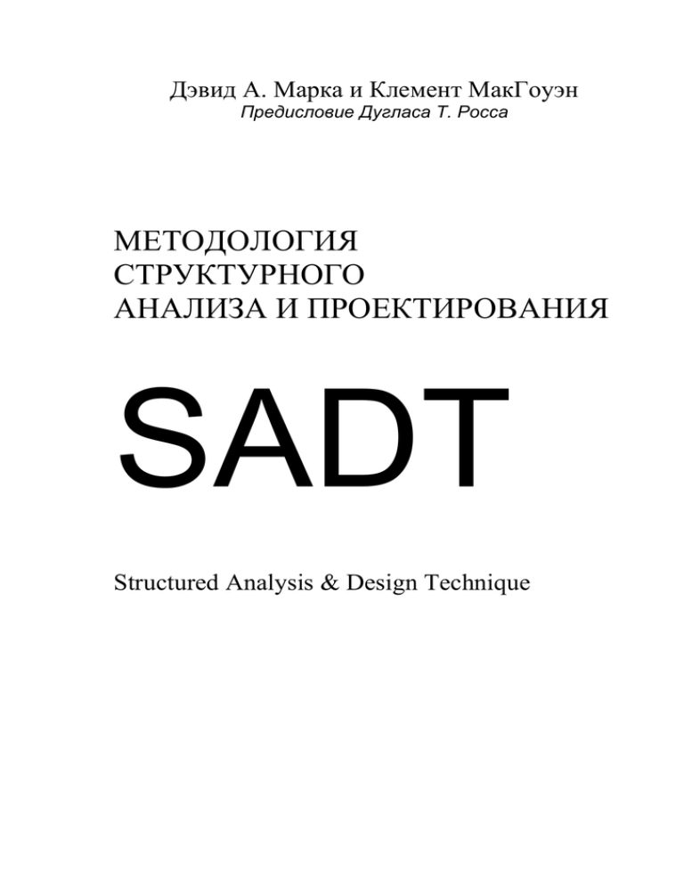 Контрольная работа по теме Метод функционального моделирования SADT