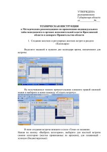 Техническая инструкция - Администрация Ярославской области