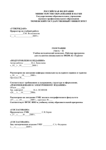 часть – 2 - Основные образовательные программы ТюмГУ