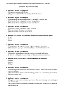 Русский язык 1 класс тест