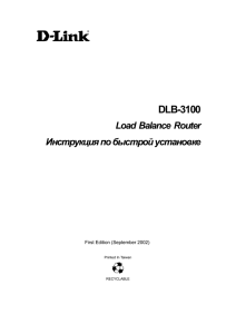 1. Убедитесь, пожалуйста, что DLB