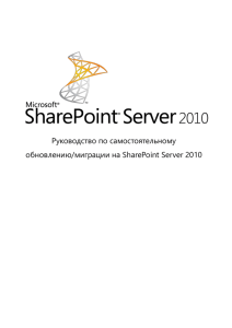 Примените пакет обновления 2 (SP2) для SharePoint