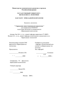 Министерство экономического развития и торговли Российской федерации  &#34; Управление инвестиционными проектами &#34;