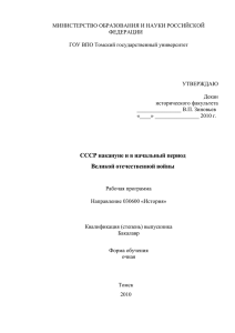 СССР накануне и в начальный период Великой отечественной