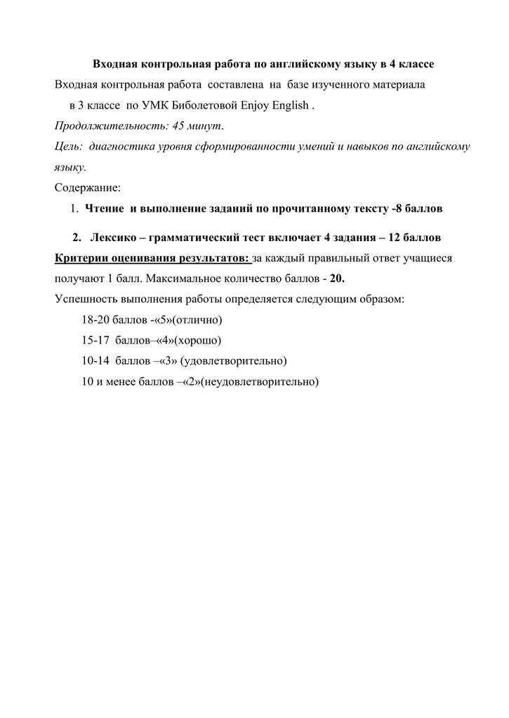 Комарова 3 Класс Входная Контрольная Работа