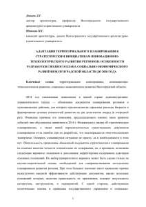 Адаптация территориального планирования к стратегическим