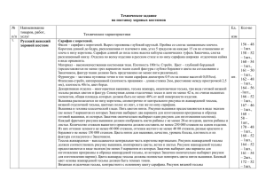 Техническое задание на поставку хоровых костюмов Русский женский хоровой костюм