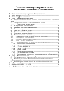 Общее руководство пользователя системы