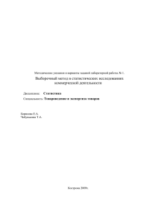 ВЫБОРОЧНЫЙ МЕТОД В СТАТИСТИЧЕСКИХ ИССЛЕДОВАНИЯХ