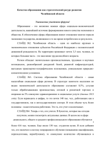 ДОКЛАД Качество образования как стратегический ресурс