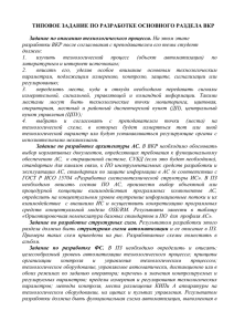 В КП необходимо по аналогии с приведенным в этом разделе