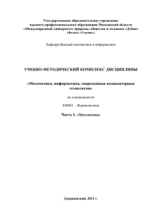 Государственное образовательное учреждение высшего профессионального образования Московской области