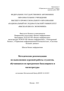 Методические рекомендации по написанию курсовой работыx