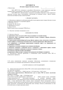 Договор на вывоз ТБО - ЖРЭУ № 3 г. Магнитогорска