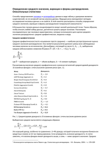 Определение среднего значения, вариации и формы распределения. Описательные статистики