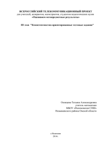 Осинцева Т.А. - МБОУ «Налимовская средняя