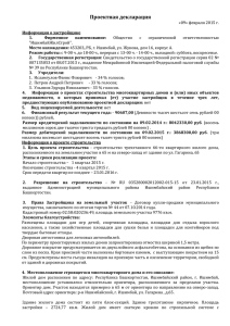 Проектная декларация ул. Гагарина 66